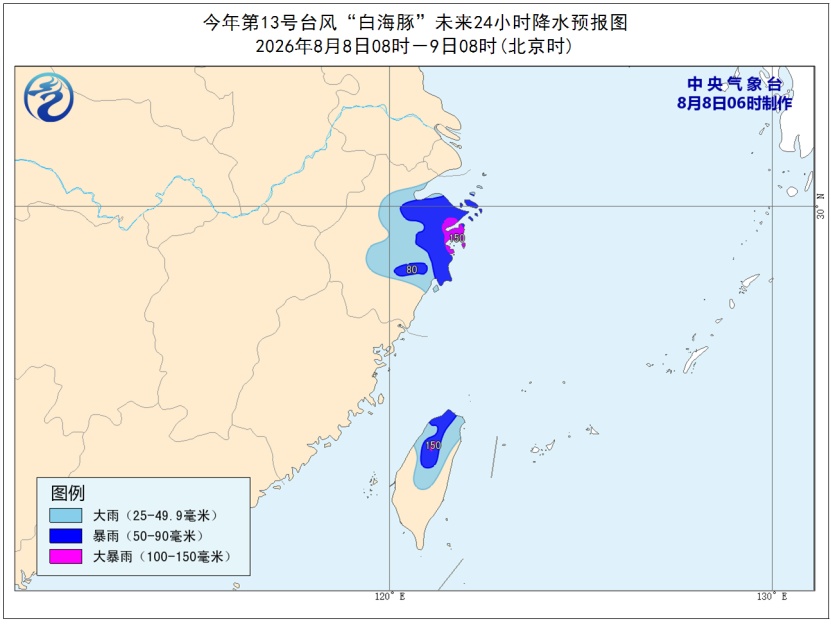 预计“白海豚”明晚将在浙江舟山到福建福鼎一带沿海登陆 预计“白海豚”明晚将在浙江舟山到福建福鼎一带沿海登陆