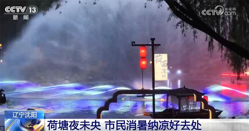 各地积极应对高温“烤”验科学防暑 文旅消费新场景让消暑纳凉有了好去处