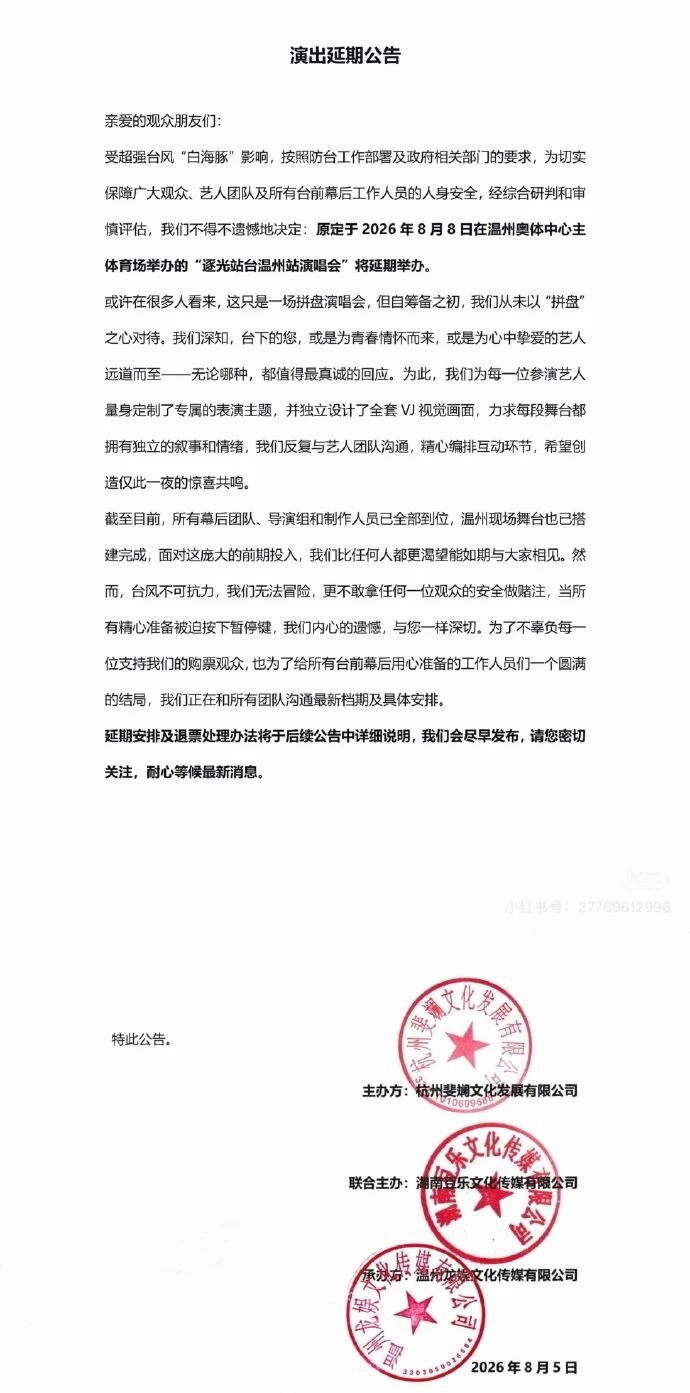 多个明星演唱会紧急取消 多个明星演唱会紧急取消
