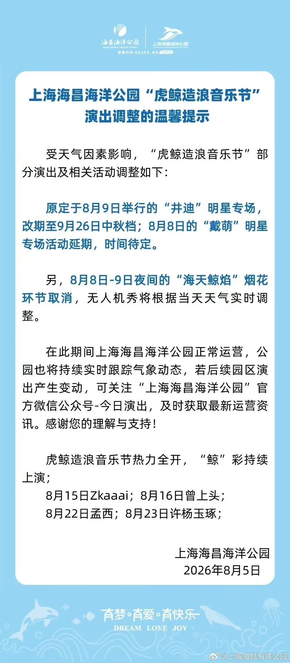 受台风影响，上海多家景点临时闭园、调整运营时间→