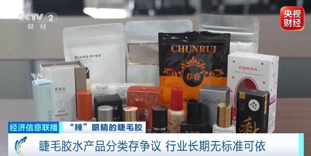 超八成样品检出致癌物!这些热销睫毛胶水竟是“502”同款配方 超八成样品检出致癌物!这些热销睫毛胶水竟是“502”同款配方