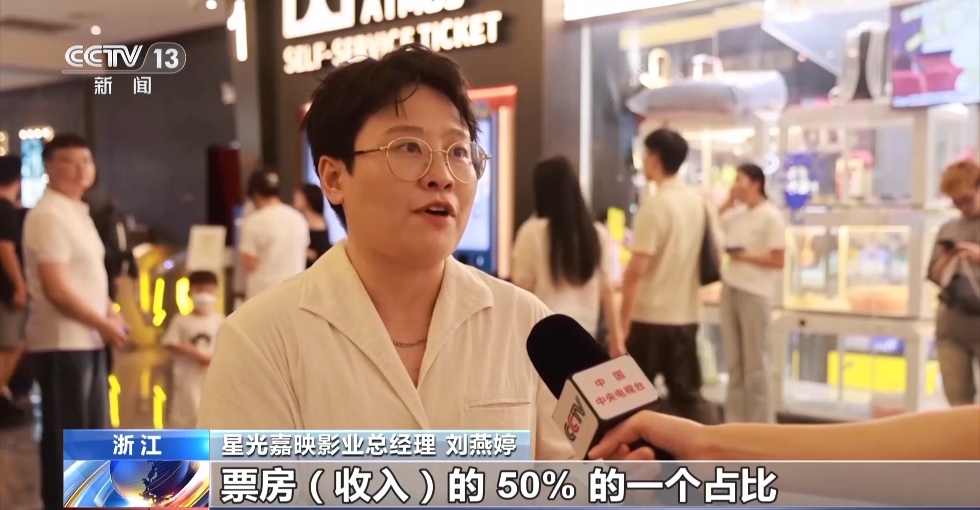 暑期档电影票房持续走高 “电影+”业态激发消费活力