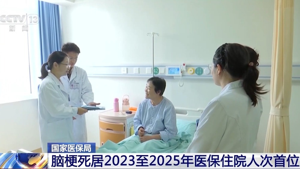 脑梗死居2023至2025年医保住院人次首位