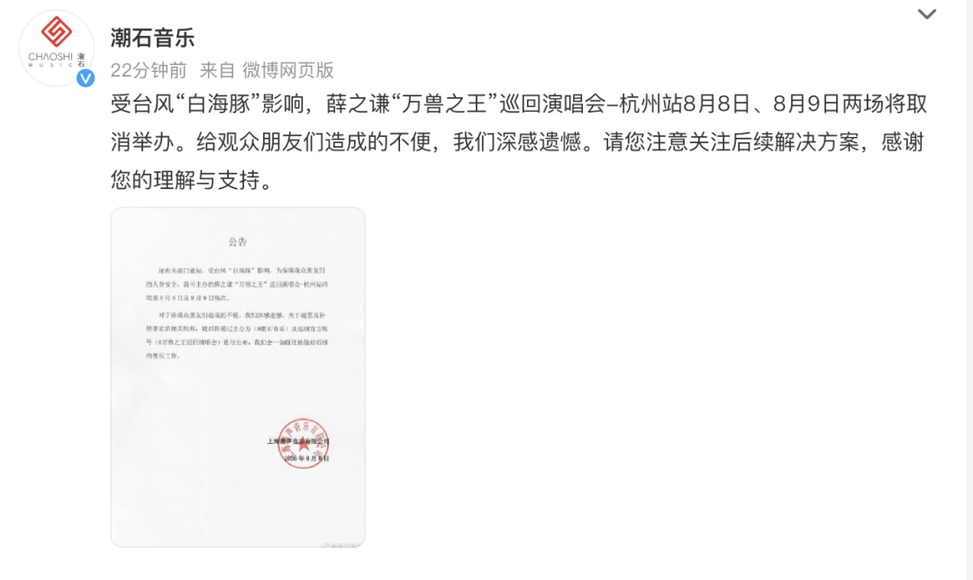 薛之谦杭州演唱会今明两场取消,官方发文致歉 薛之谦杭州演唱会今明两场取消,官方发文致歉