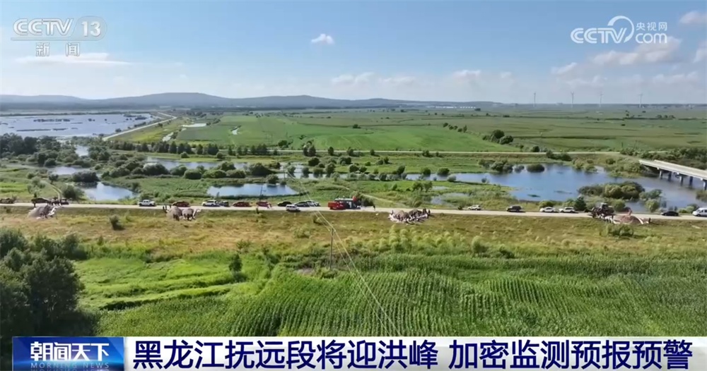 防汛物资前置一线、抢险力量24小时值班值守 黑龙江全力防范应对洪峰