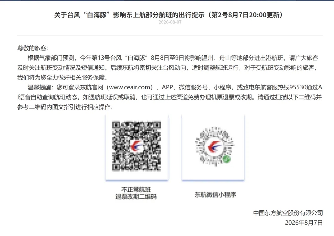 “白海豚”将于9日晚上至10日早晨登陆 多家航空公司发布通知 “白海豚”将于9日晚上至10日早晨登陆 多家航空公司发布通知