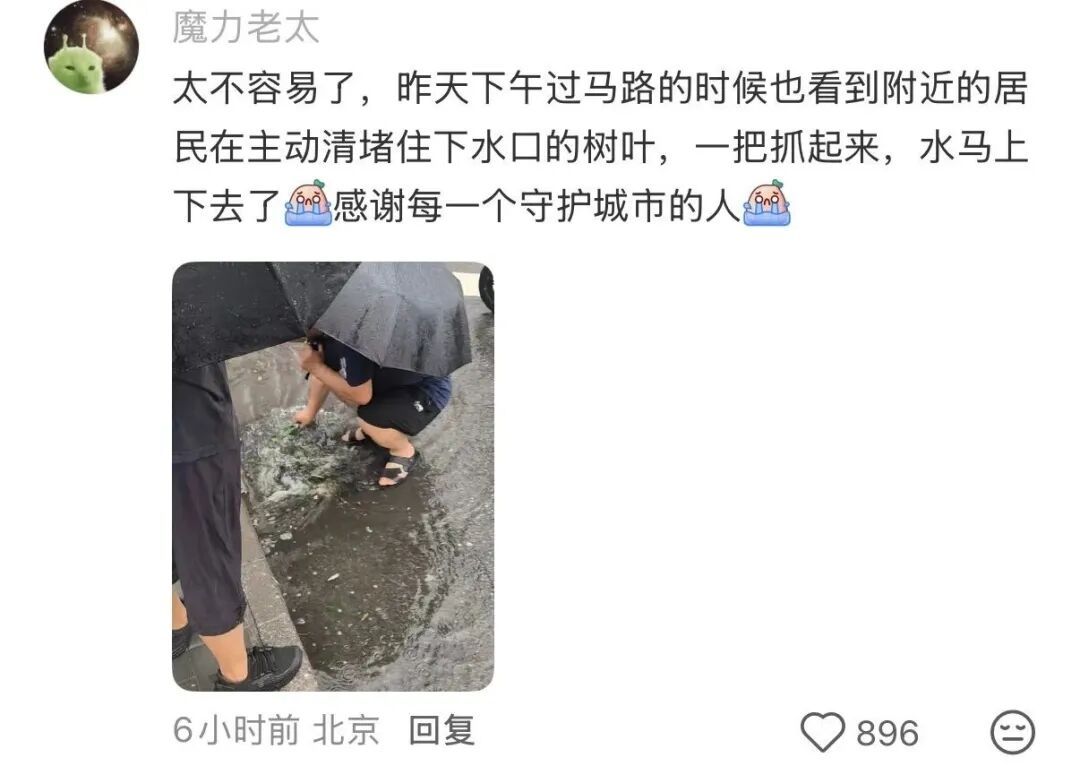 北京强降雨过后，这条留言高赞！