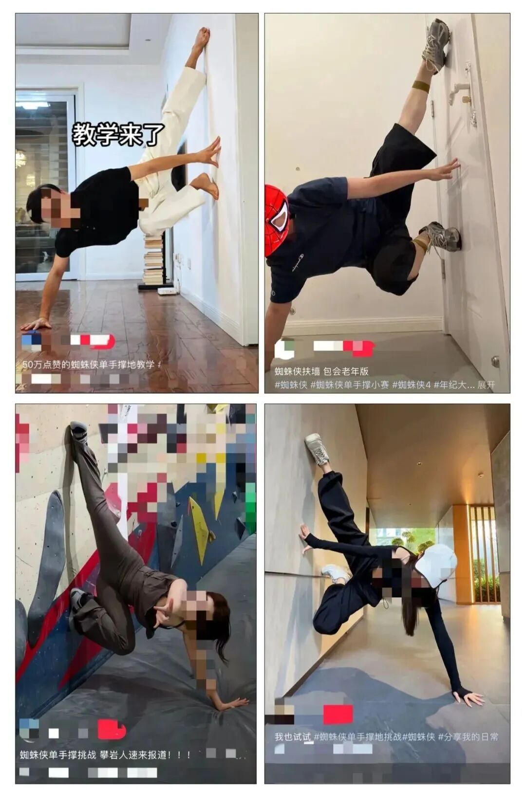“蜘蛛侠单手撑”挑战爆火,医生提醒:别盲目跟风,有人已经“撑”进了医院 “蜘蛛侠单手撑”挑战爆火,医生提醒:别盲目跟风,有人已经“撑”进了医院