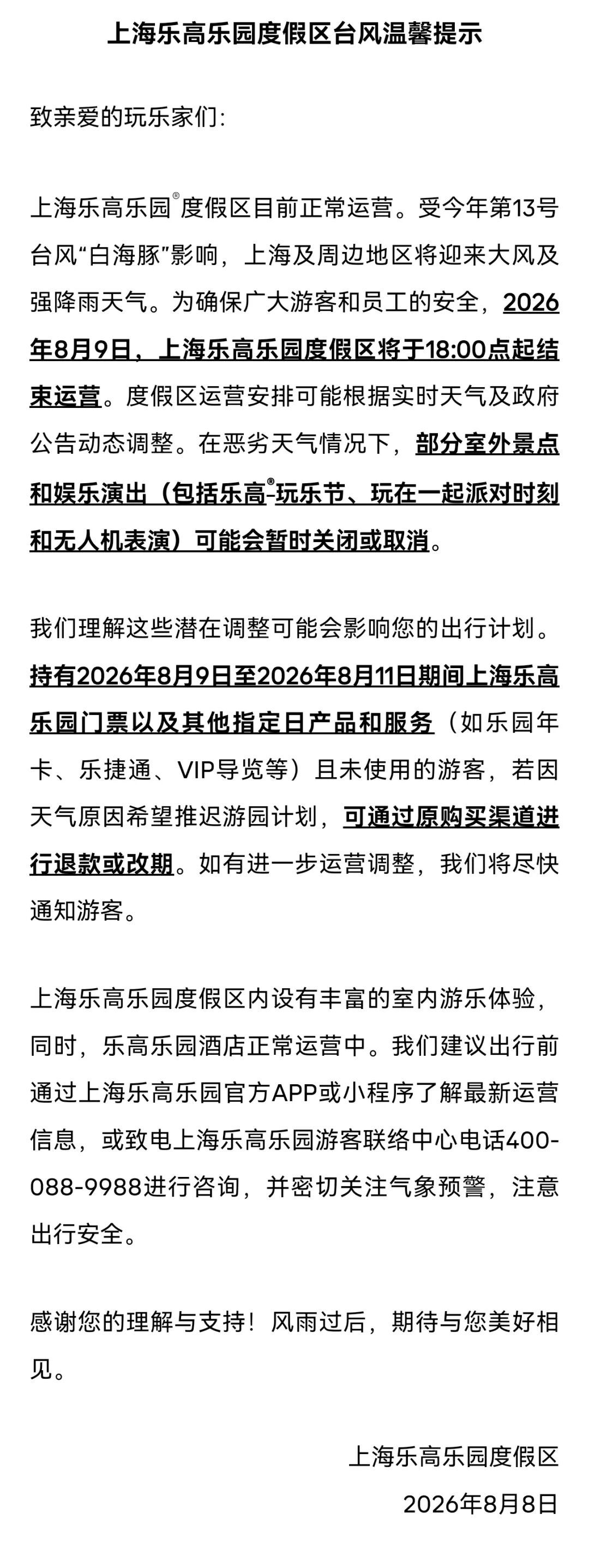 受台风影响，上海多家景点临时闭园、调整运营时间→