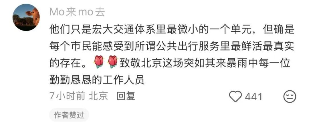 北京强降雨过后，这条留言高赞！