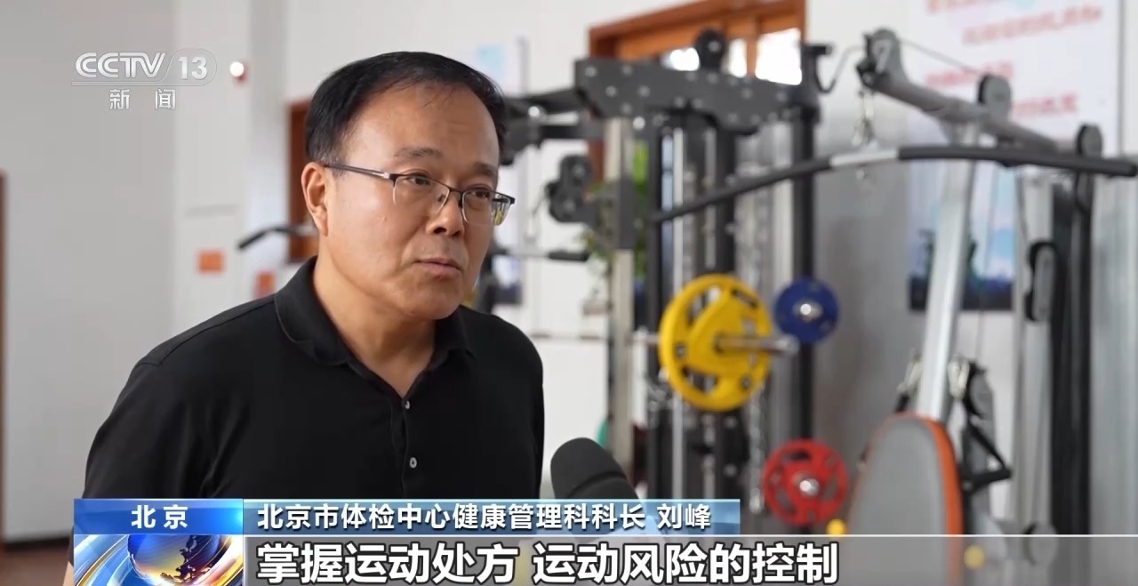 家门口的“运动处方” 北京等地试点建设社区运动健康中心