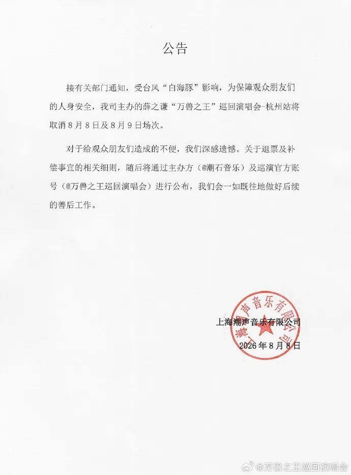 薛之谦杭州演唱会今明两场取消,官方发文致歉 薛之谦杭州演唱会今明两场取消,官方发文致歉