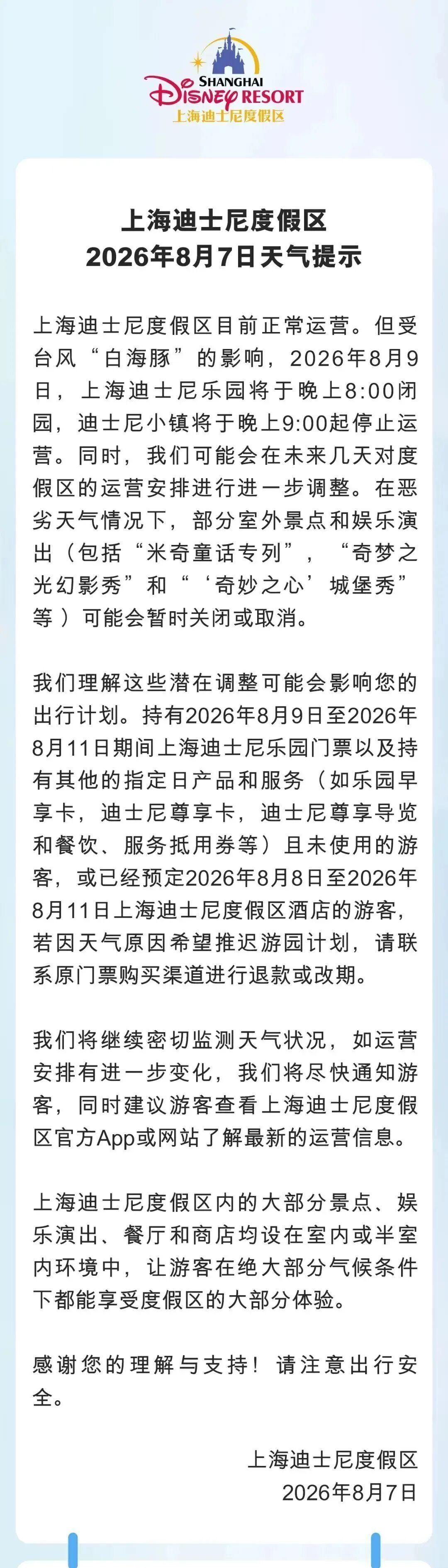 受台风影响，上海多家景点临时闭园、调整运营时间→