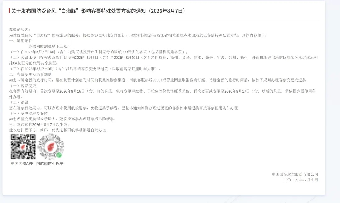 “白海豚”将于9日晚上至10日早晨登陆 多家航空公司发布通知 “白海豚”将于9日晚上至10日早晨登陆 多家航空公司发布通知