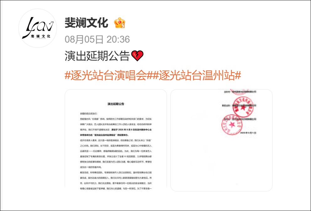 多个明星演唱会紧急取消 多个明星演唱会紧急取消