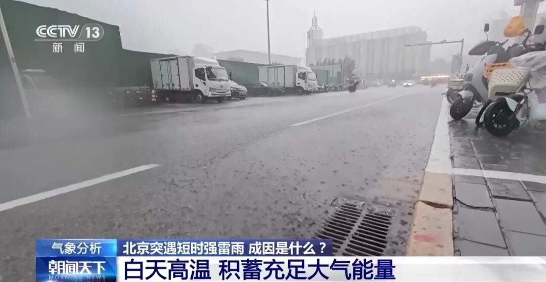 北京昨天这场雨为啥这么猛？