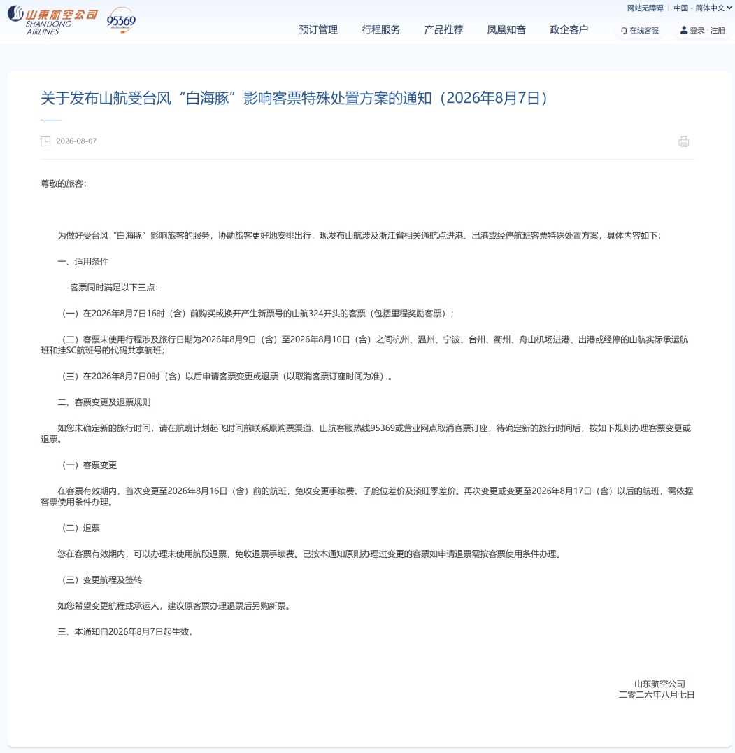 台风“白海豚”已“闭眼”!深圳机场:明起这些航班将受影响! 台风“白海豚”已“闭眼”!深圳机场:明起这些航班将受影响!