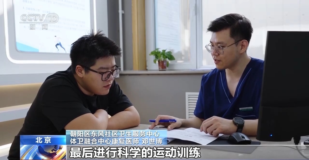 家门口的“运动处方” 北京等地试点建设社区运动健康中心