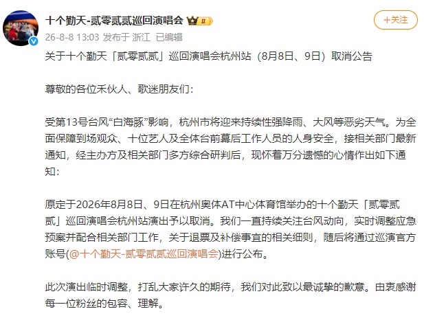 多个明星演唱会紧急取消 多个明星演唱会紧急取消
