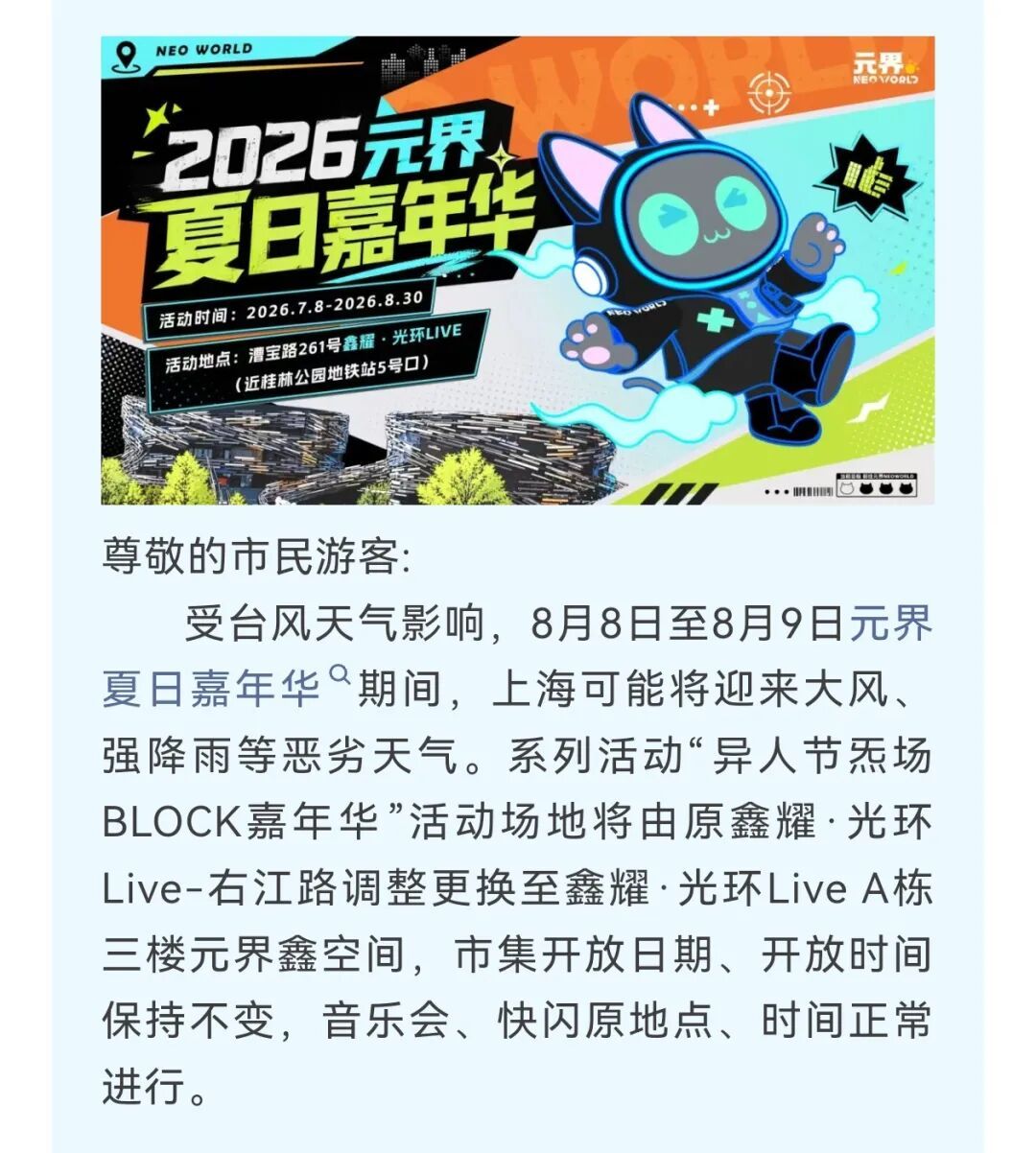受台风影响，上海多家景点临时闭园、调整运营时间→