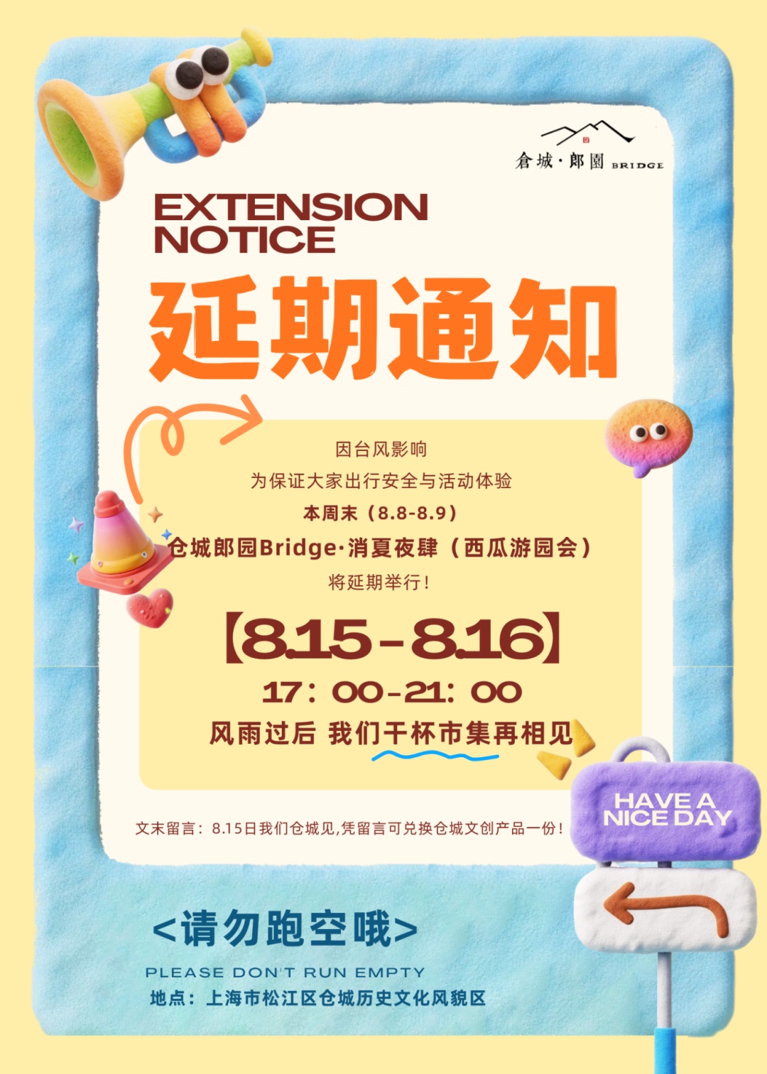 受台风影响，上海多家景点临时闭园、调整运营时间→