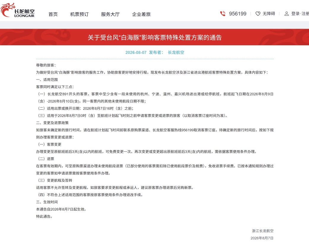 台风“白海豚”已“闭眼”!深圳机场:明起这些航班将受影响! 台风“白海豚”已“闭眼”!深圳机场:明起这些航班将受影响!