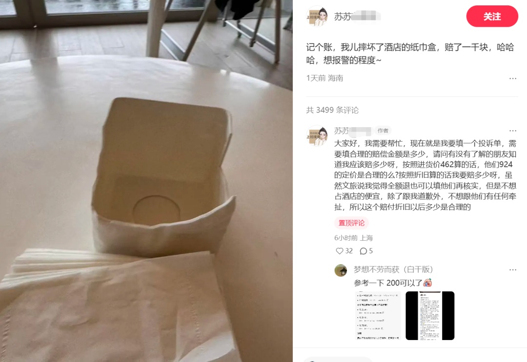 1岁宝宝碰坏酒店纸巾盒，赔了924元！涉事酒店：收藏价值更高，网友怒了…