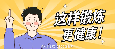 全民健身日肌少症患者如何运动？