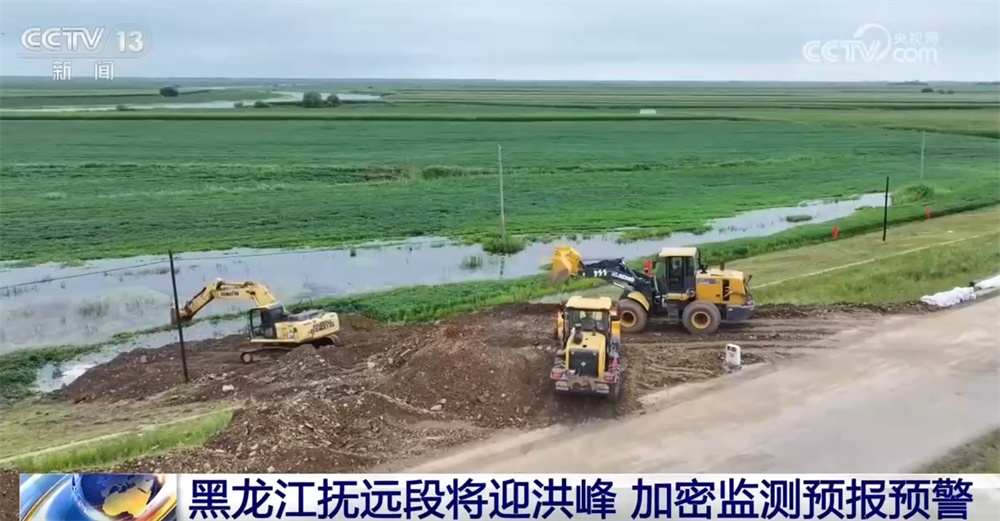防汛物资前置一线、抢险力量24小时值班值守 黑龙江全力防范应对洪峰