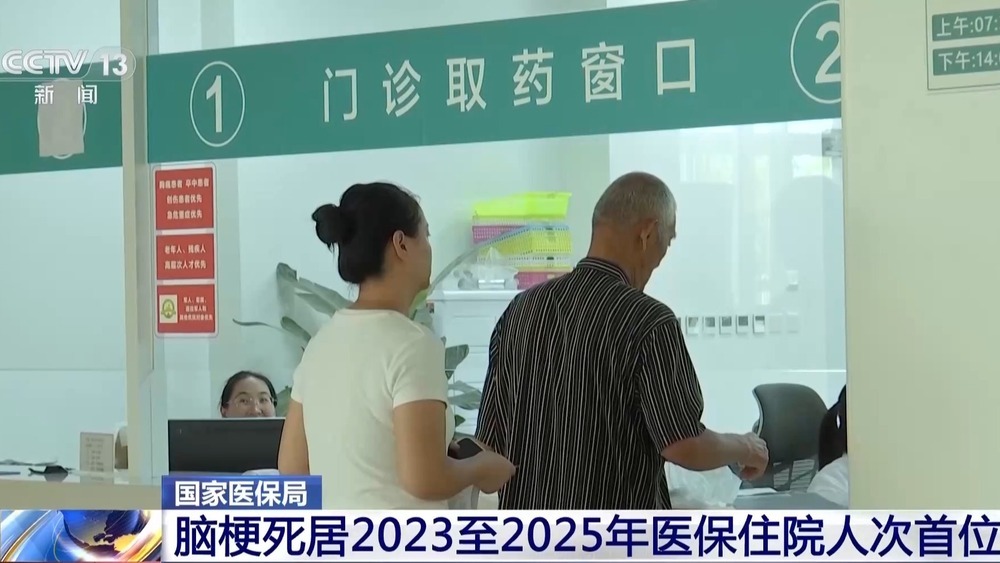 脑梗死居2023至2025年医保住院人次首位