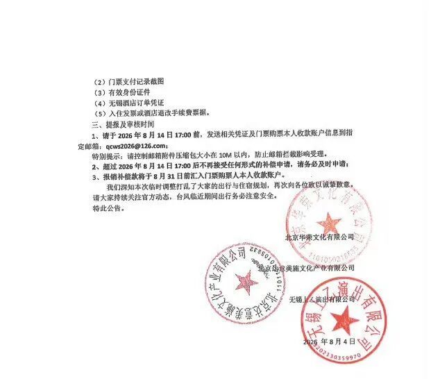 多个明星演唱会紧急取消 多个明星演唱会紧急取消