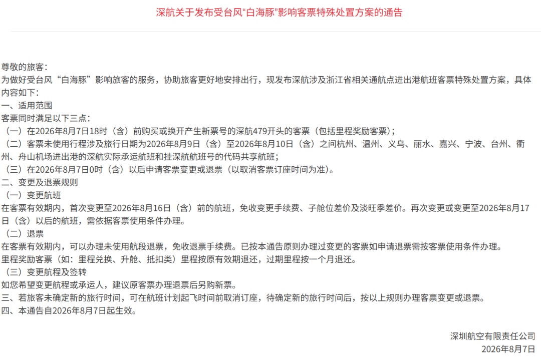 台风“白海豚”已“闭眼”!深圳机场:明起这些航班将受影响! 台风“白海豚”已“闭眼”!深圳机场:明起这些航班将受影响!