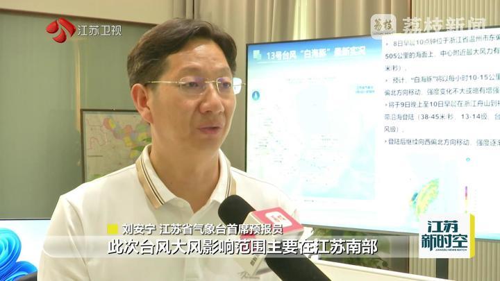 台风“白海豚”步步逼近 江苏各地严阵以待全力做好防御工作 台风“白海豚”步步逼近 江苏各地严阵以待全力做好防御工作