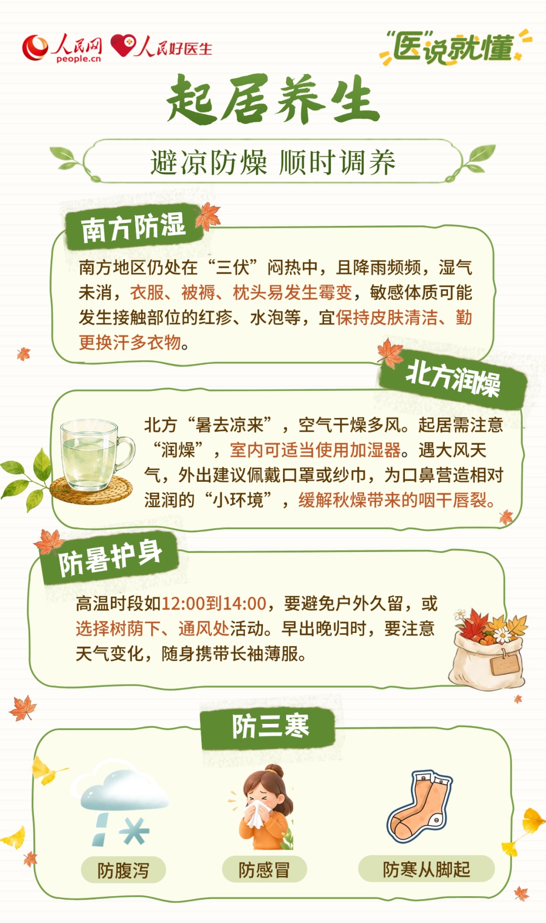 暑热+秋燥,换季自救指南请查收→ 暑热+秋燥,换季自救指南请查收→