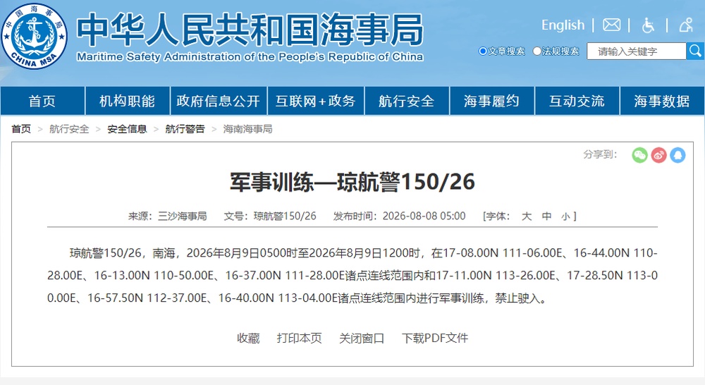 航行警告！南海部分海域进行军事训练 禁止驶入