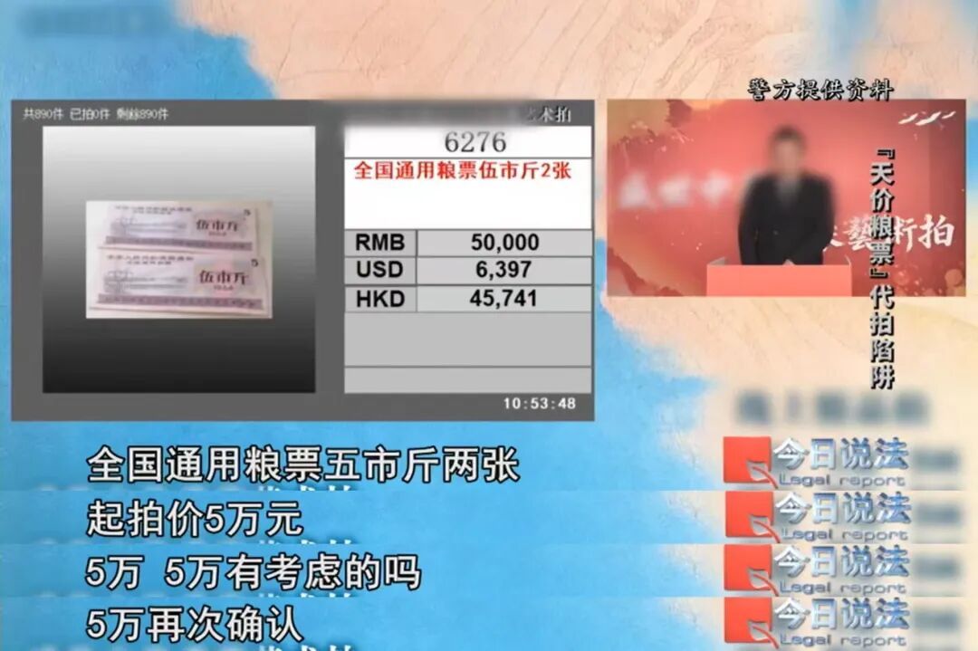 一张不起眼的旧粮票价值几十万？这出拍卖戏码，只为你的养老钱