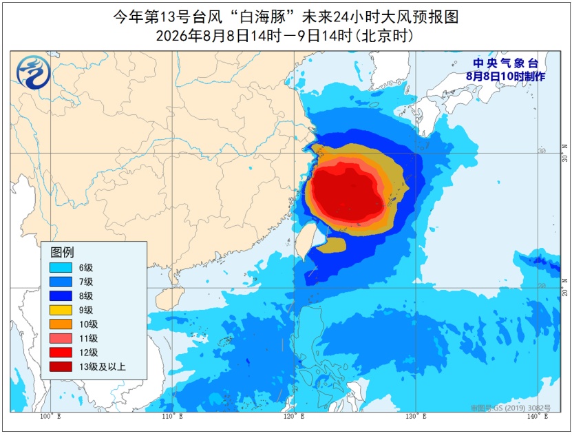 中央气象台8月8日10时继续发布台风橙色预警