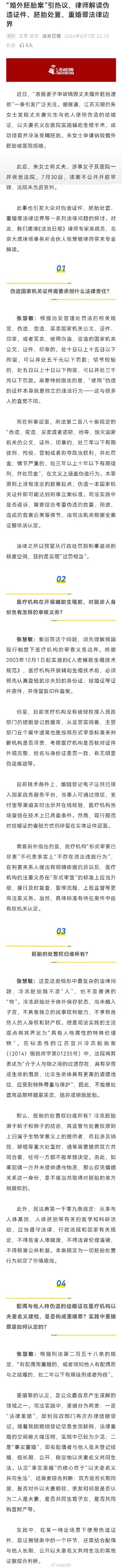 冷冻胚胎的处置权归谁所有?律师称处置冷冻胚胎需精子卵子提供者合意 冷冻胚胎的处置权归谁所有?律师称处置冷冻胚胎需精子卵子提供者合意