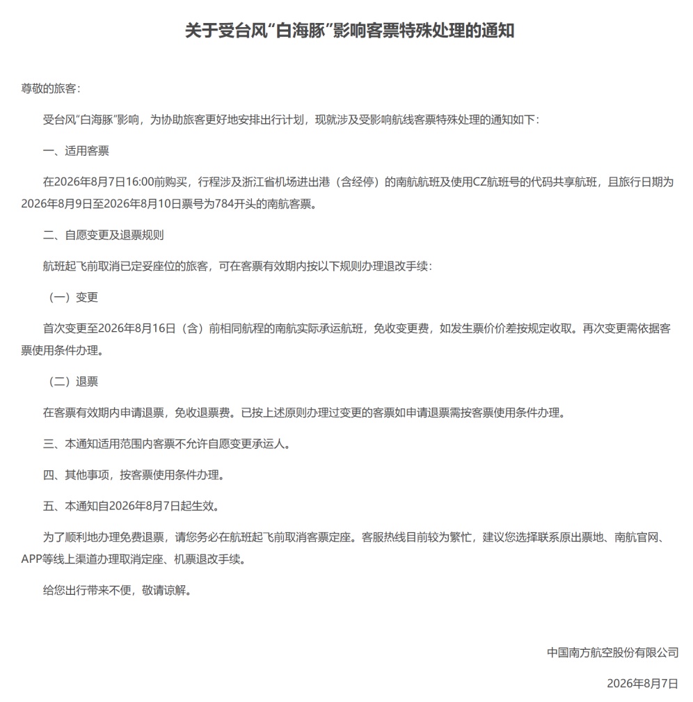 台风“白海豚”已“闭眼”!深圳机场:明起这些航班将受影响! 台风“白海豚”已“闭眼”!深圳机场:明起这些航班将受影响!