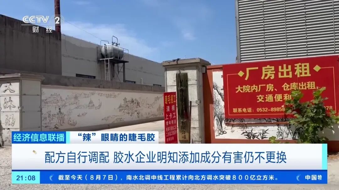 超八成样品检出致癌物!这些热销睫毛胶水竟是“502”同款配方 超八成样品检出致癌物!这些热销睫毛胶水竟是“502”同款配方