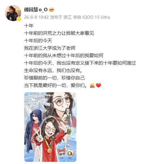 感慨 | “洪荒之力”十周年了!傅园慧发文纪念! 感慨 | “洪荒之力”十周年了!傅园慧发文纪念!