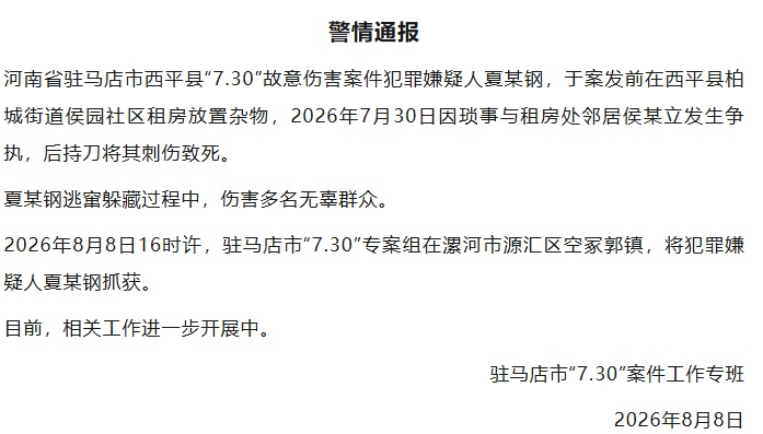 夏某钢，已被抓！逃窜躲藏过程中，伤害多名无辜群众
