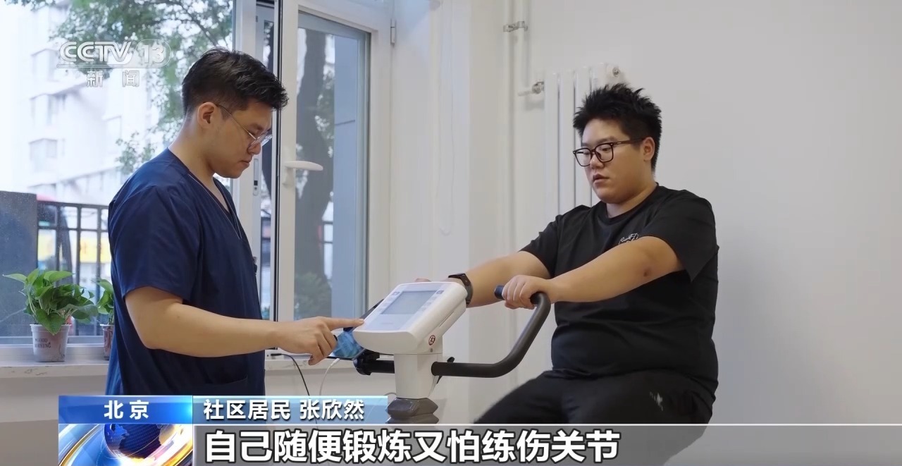 家门口的“运动处方” 北京等地试点建设社区运动健康中心