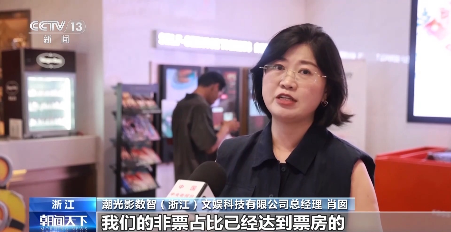 暑期档电影票房持续走高 “电影+”业态激发消费活力