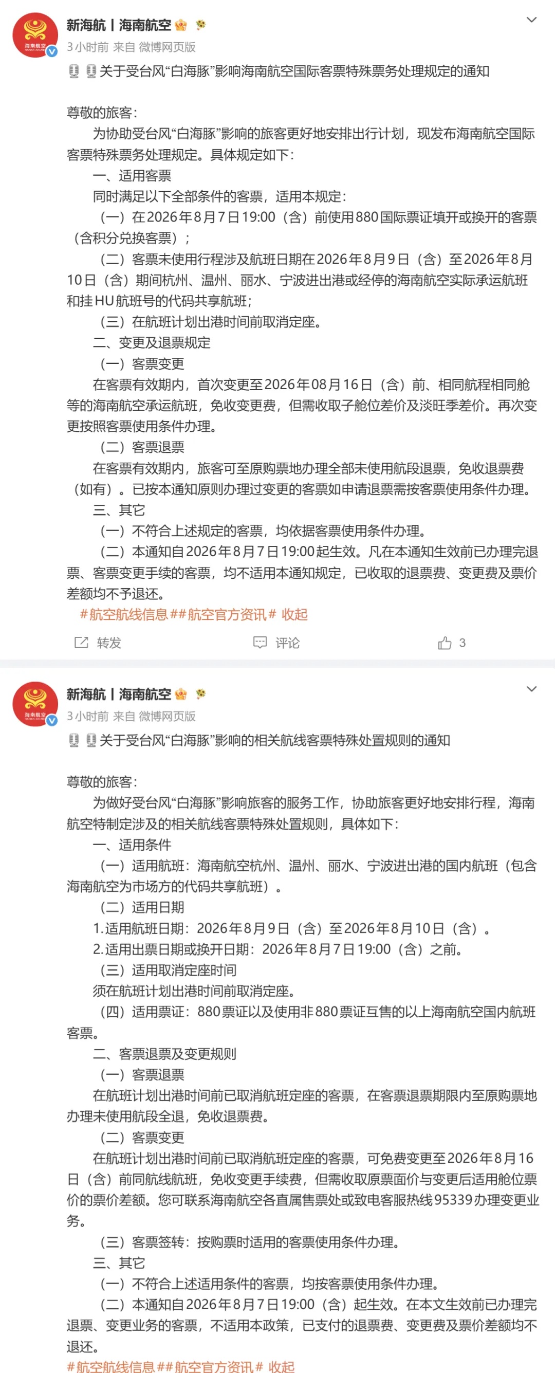 “白海豚”将于9日晚上至10日早晨登陆 多家航空公司发布通知 “白海豚”将于9日晚上至10日早晨登陆 多家航空公司发布通知