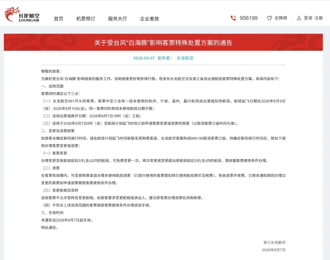 “白海豚”将于9日晚上至10日早晨登陆 多家航空公司发布通知 “白海豚”将于9日晚上至10日早晨登陆 多家航空公司发布通知
