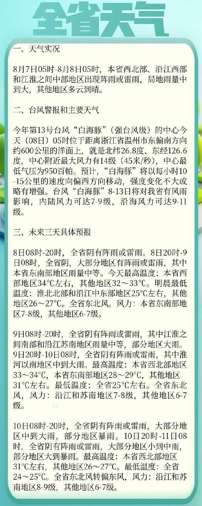 南京气象：今起5天，将出现持续性大风和降水；江苏大部有暴雨到大暴雨，局地特大暴雨