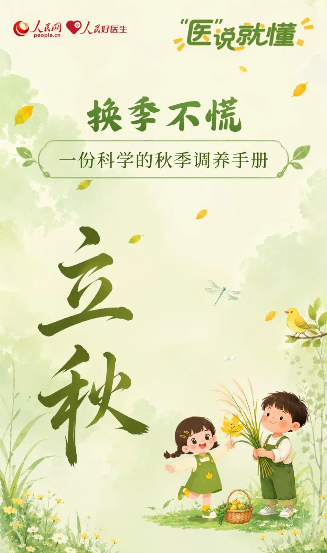 暑热+秋燥,换季自救指南请查收→ 暑热+秋燥,换季自救指南请查收→