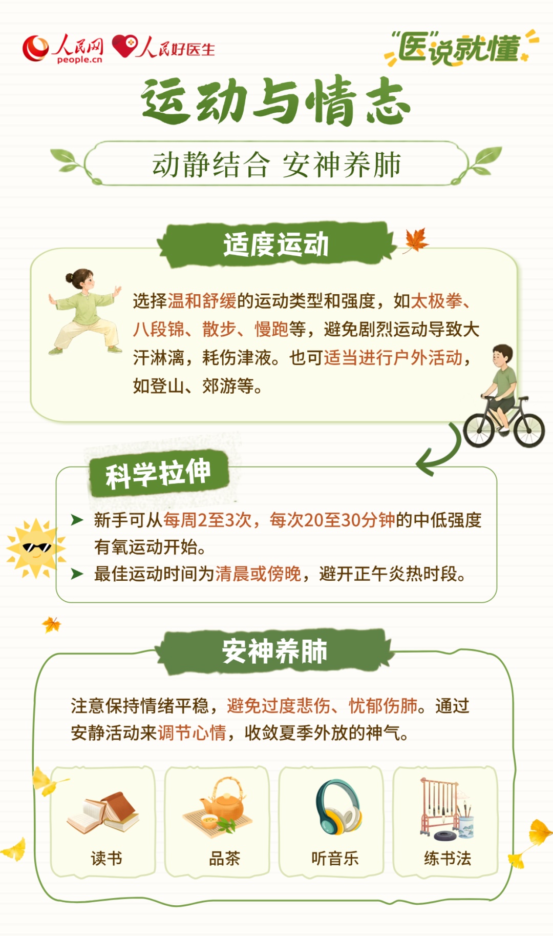 暑热+秋燥,换季自救指南请查收→ 暑热+秋燥,换季自救指南请查收→