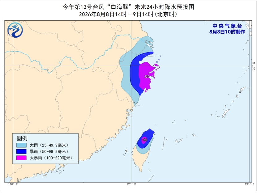 中央气象台8月8日10时继续发布台风橙色预警